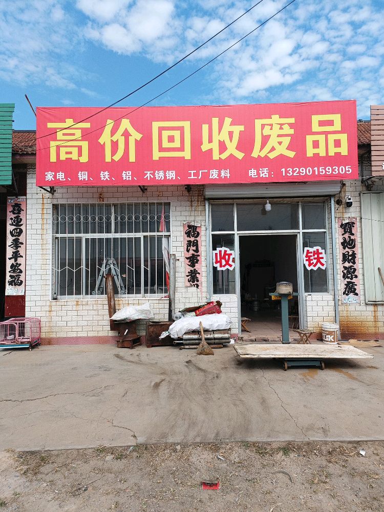 高价回收废品
