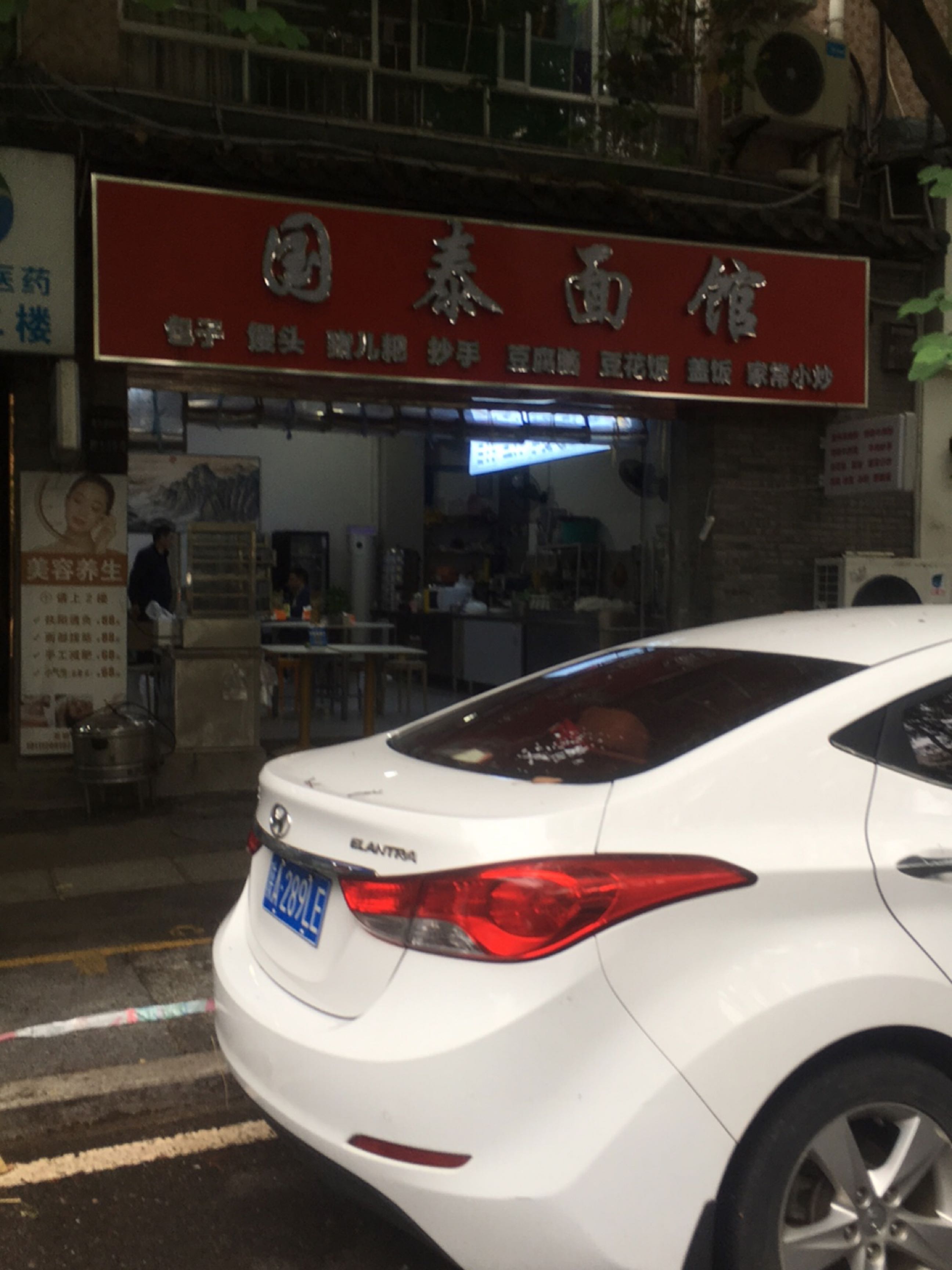 国泰面馆(碧绿华庭店)