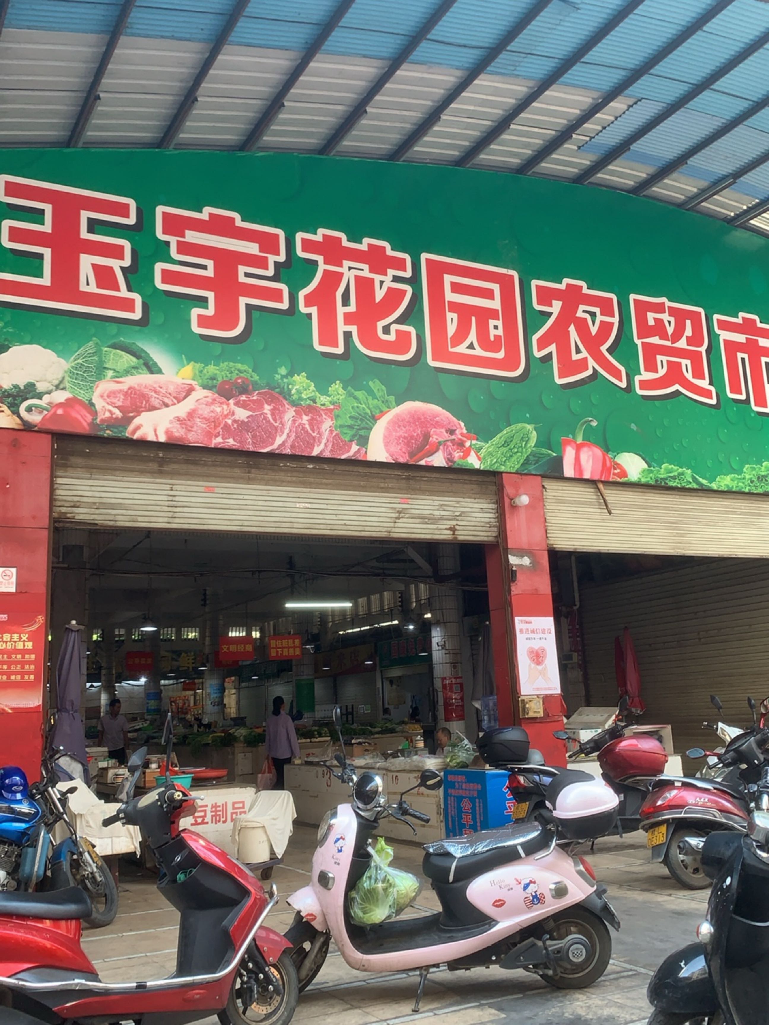 玉宇花园