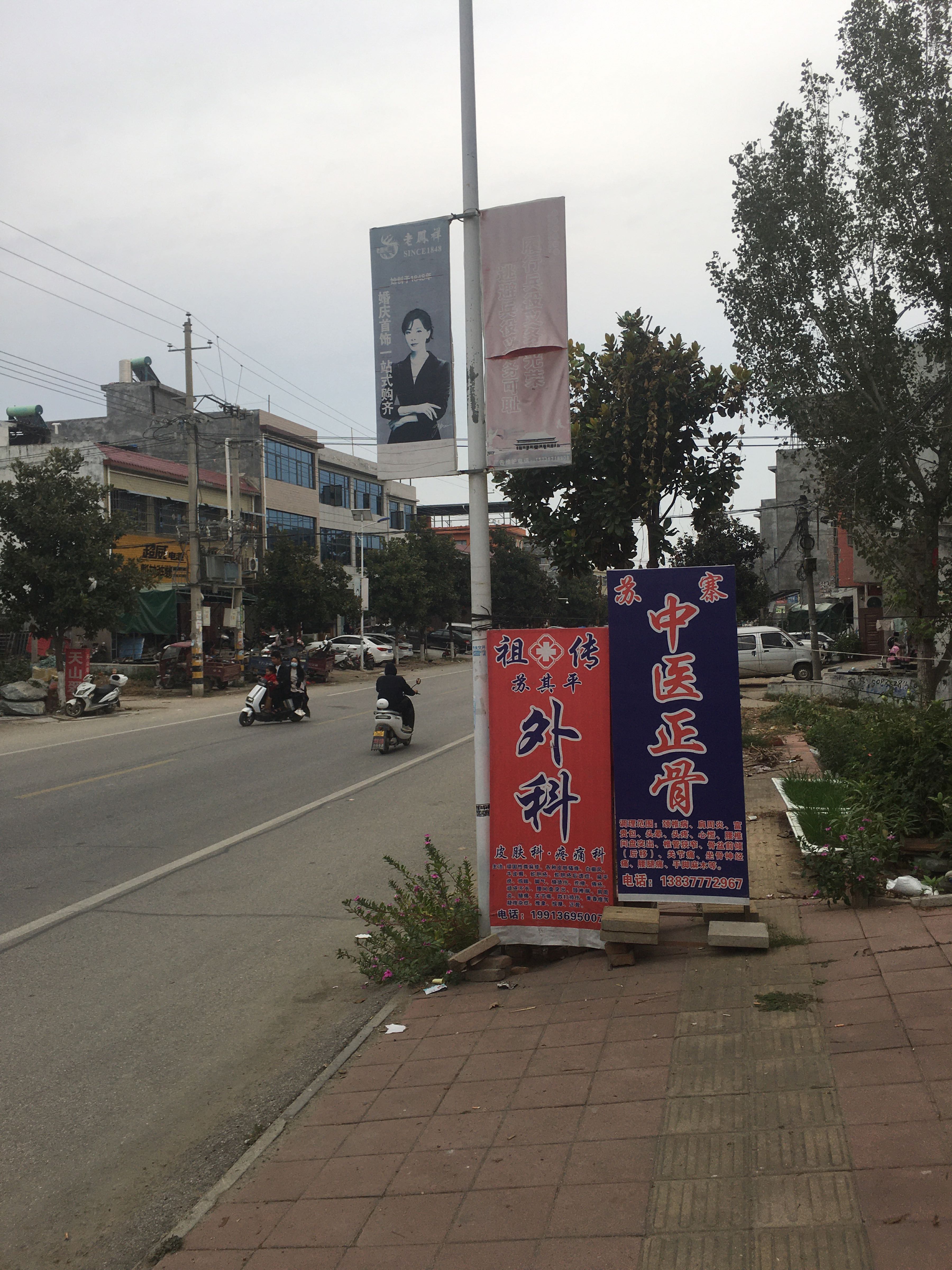 苏寨中医正骨
