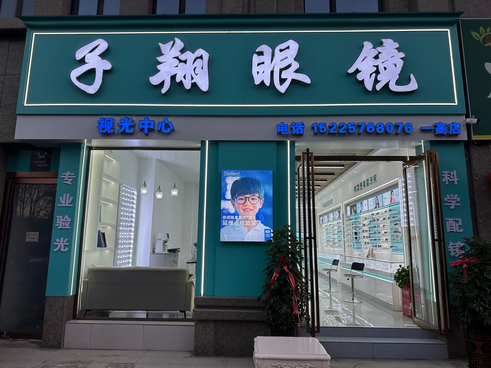 子翔眼镜广商店(新一高向西80米)
