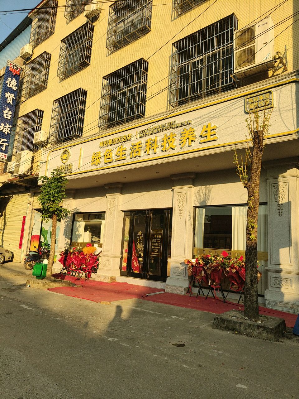 德贤台球厅