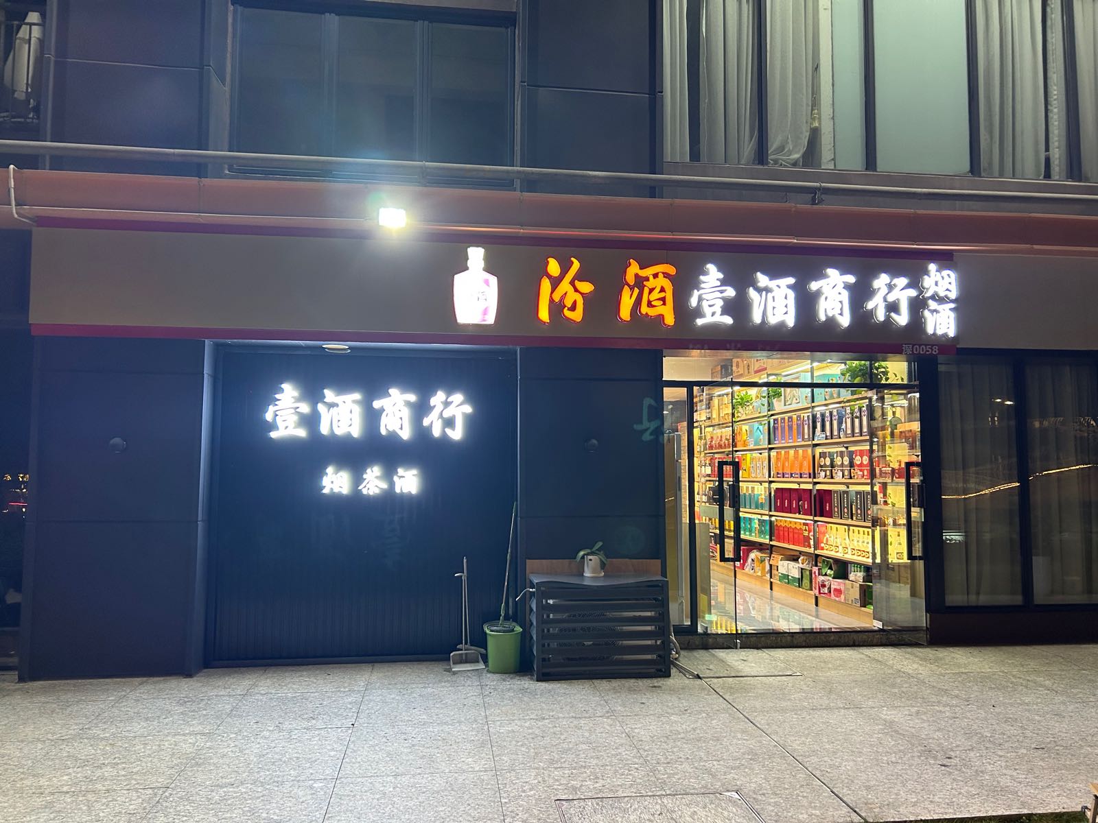 壹酒品牌管理(深圳)有限公司