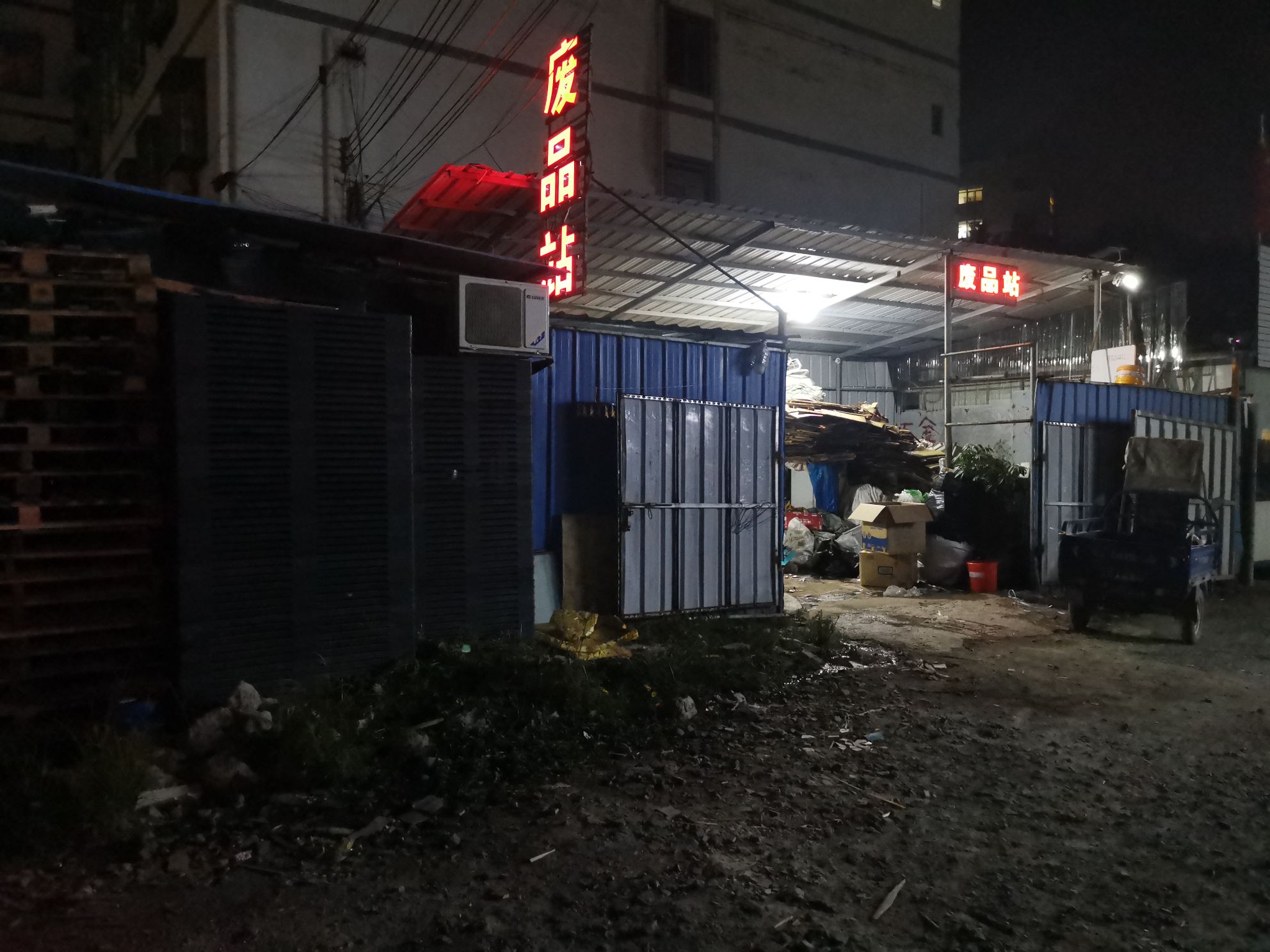 废站站(广州市雨丰再生资源回收站)