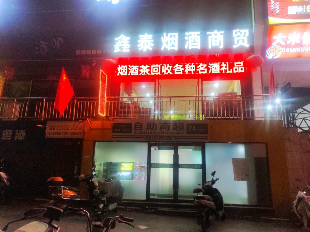 自助商超