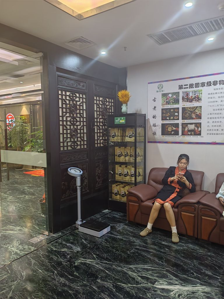 瑶系足道养生SPA会所