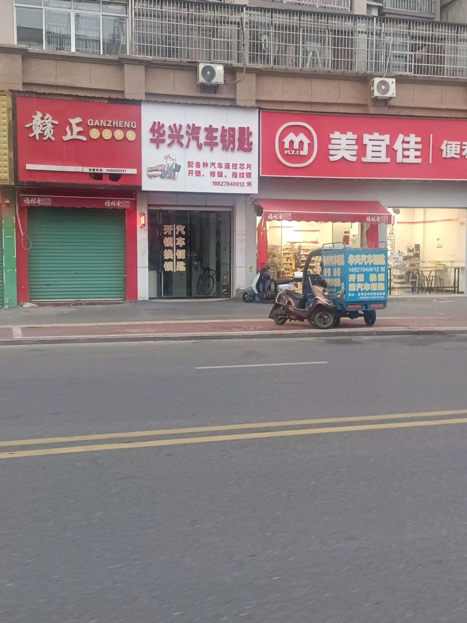 华兴开锁配汽车钥匙