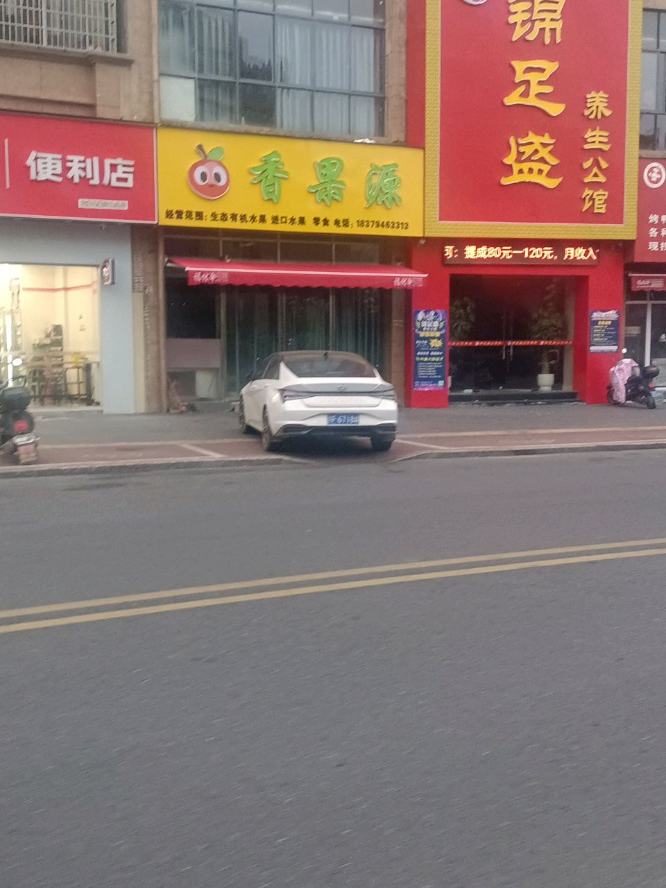 锦足盛养生公馆(鑫晟骊景店)