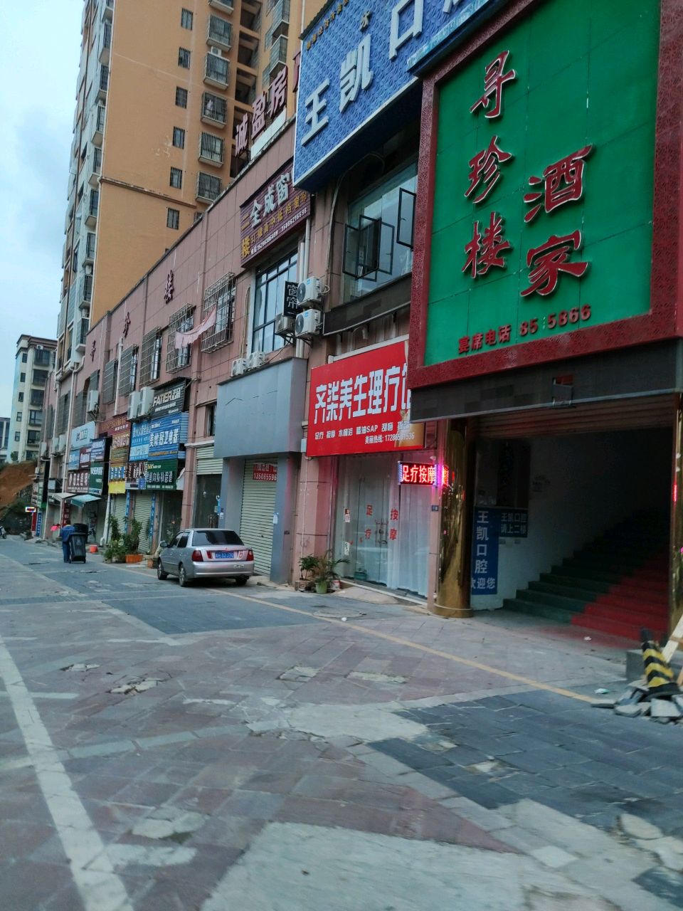 齐柒养生理疗馆