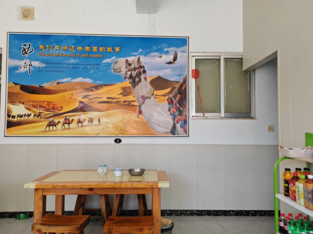 清真兰州拉面