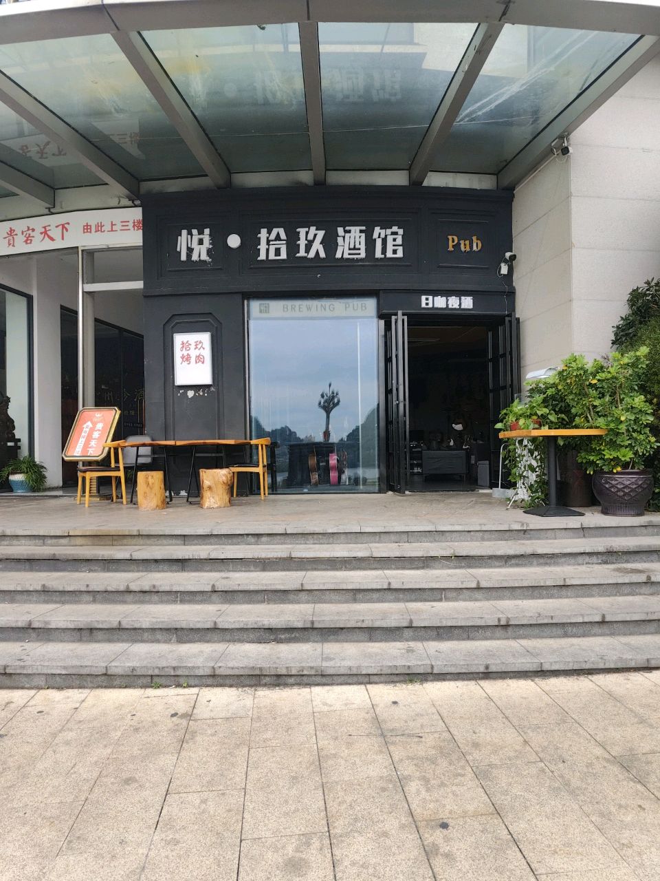 悦拾玖精酿