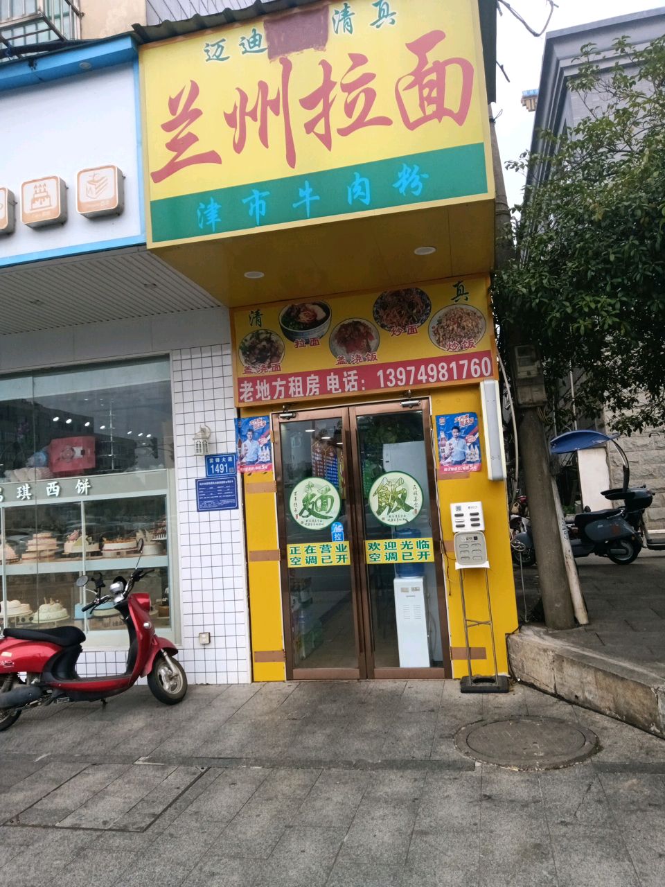 迈迪清真兰州拉面(附属医院店)