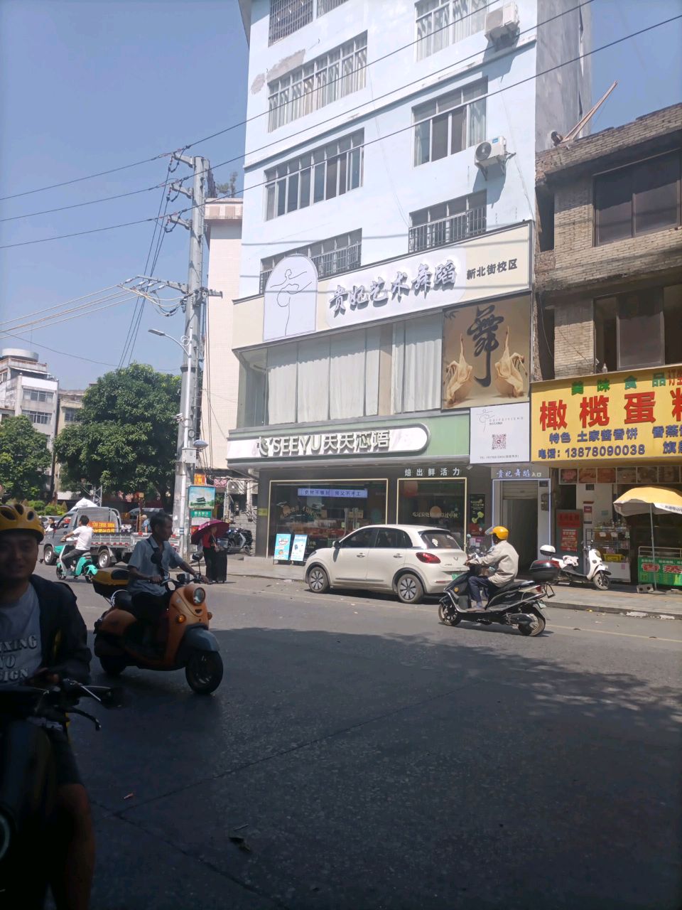 贵妃艺术舞蹈(新北街校区)