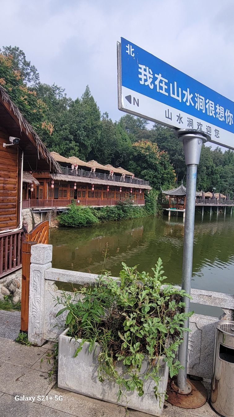 山水涧