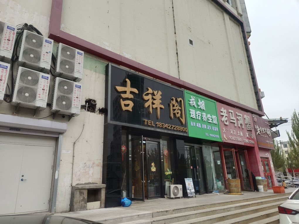 戒烟理疗养生馆