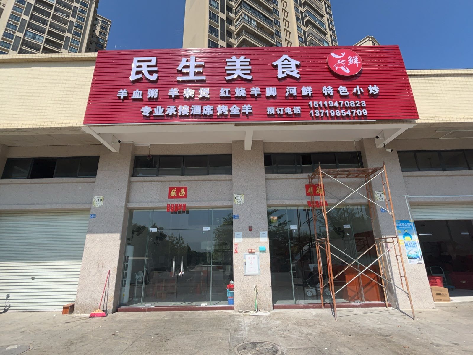 民生美食