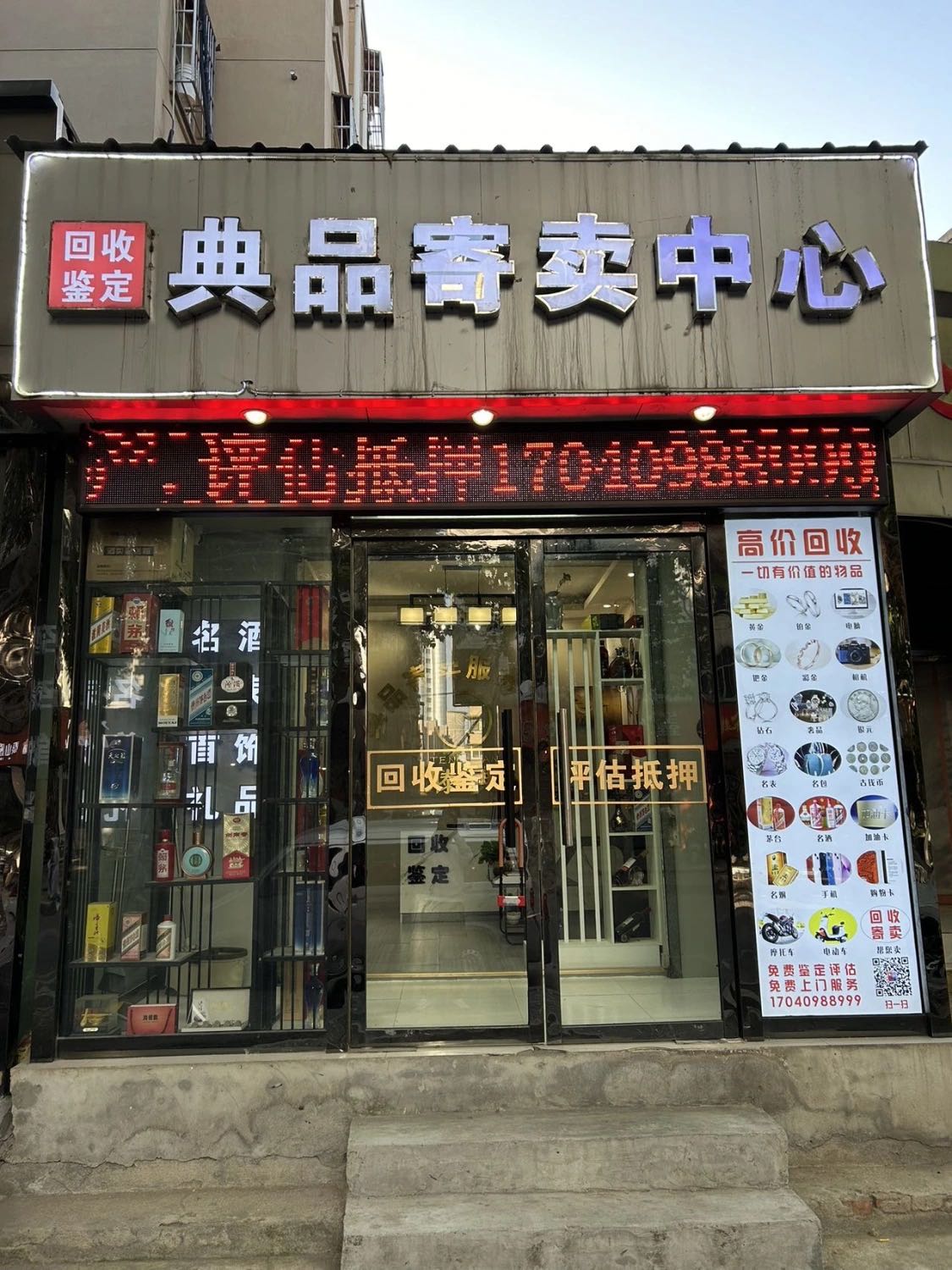 典品寄卖中心(回收抵押)