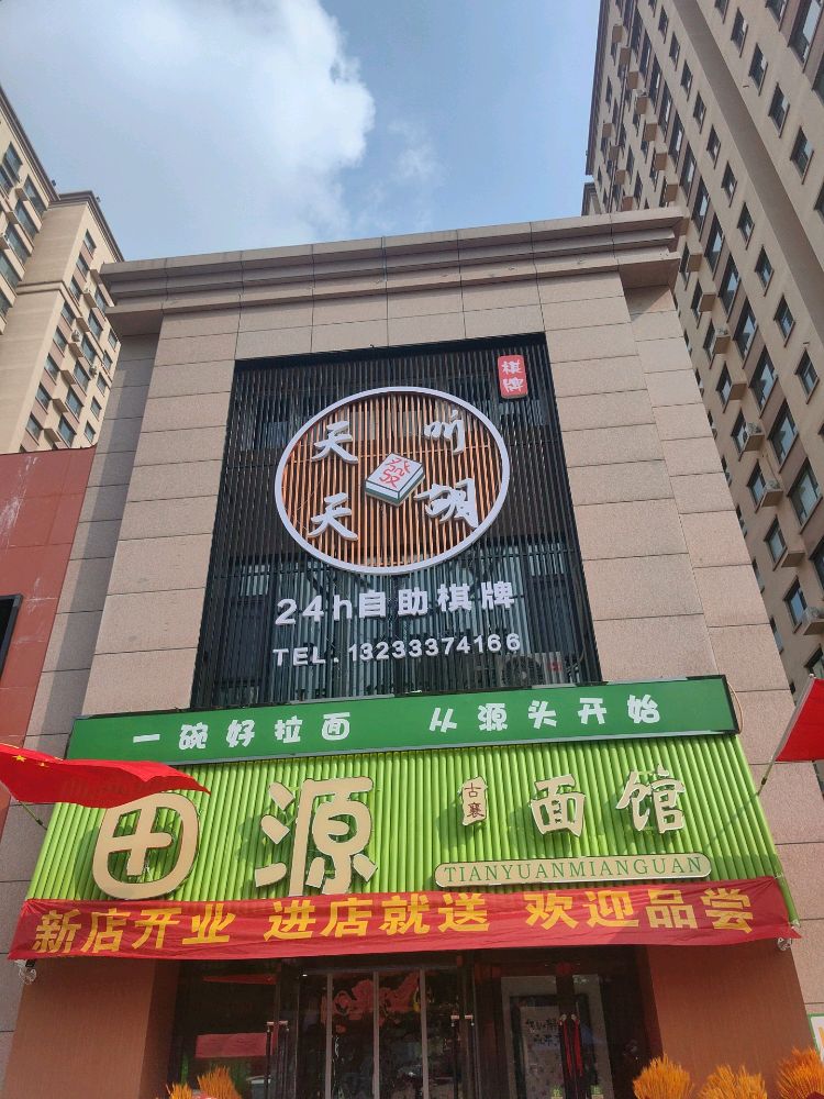 天听天胡棋牌