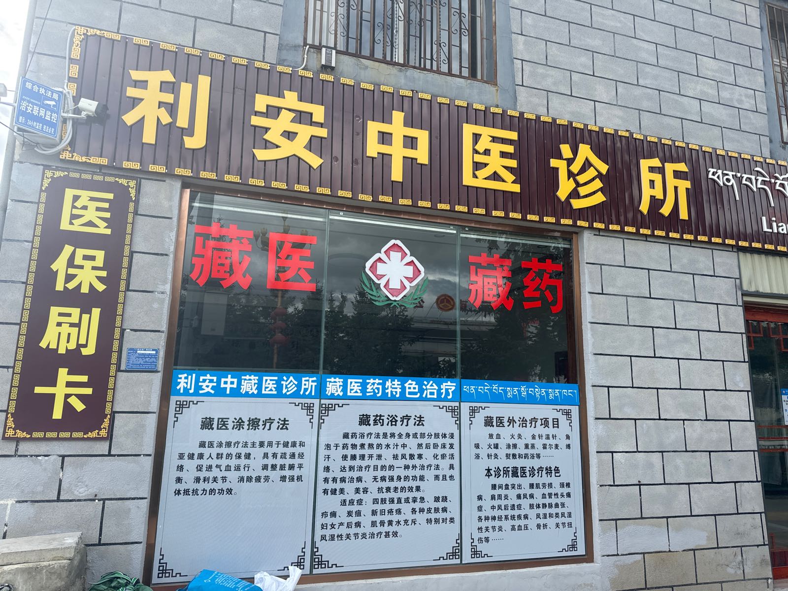 利安中医诊所