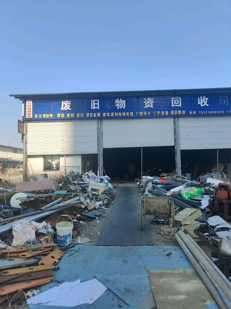 废旧物资回收24小时地磅