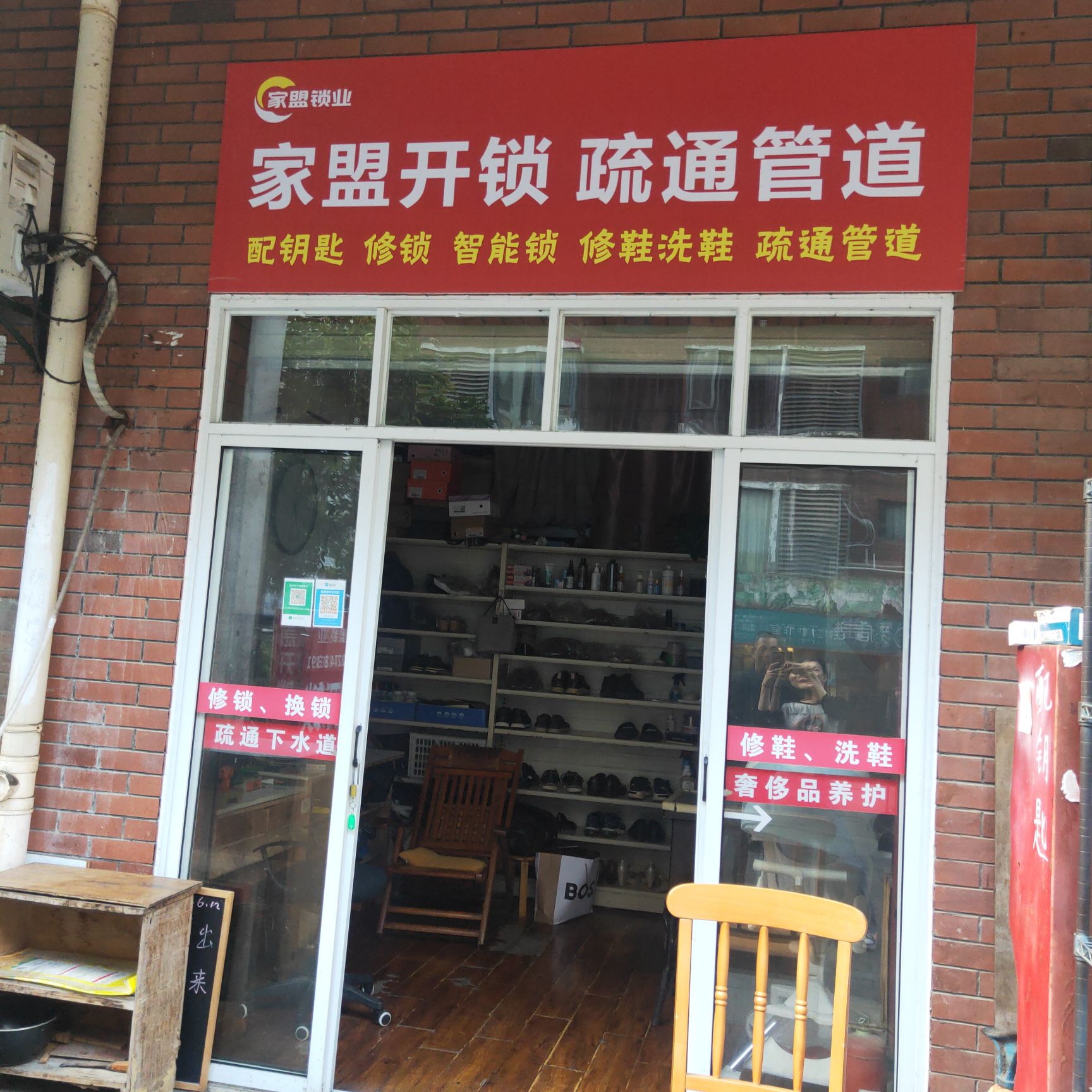 家盟开锁疏通管道