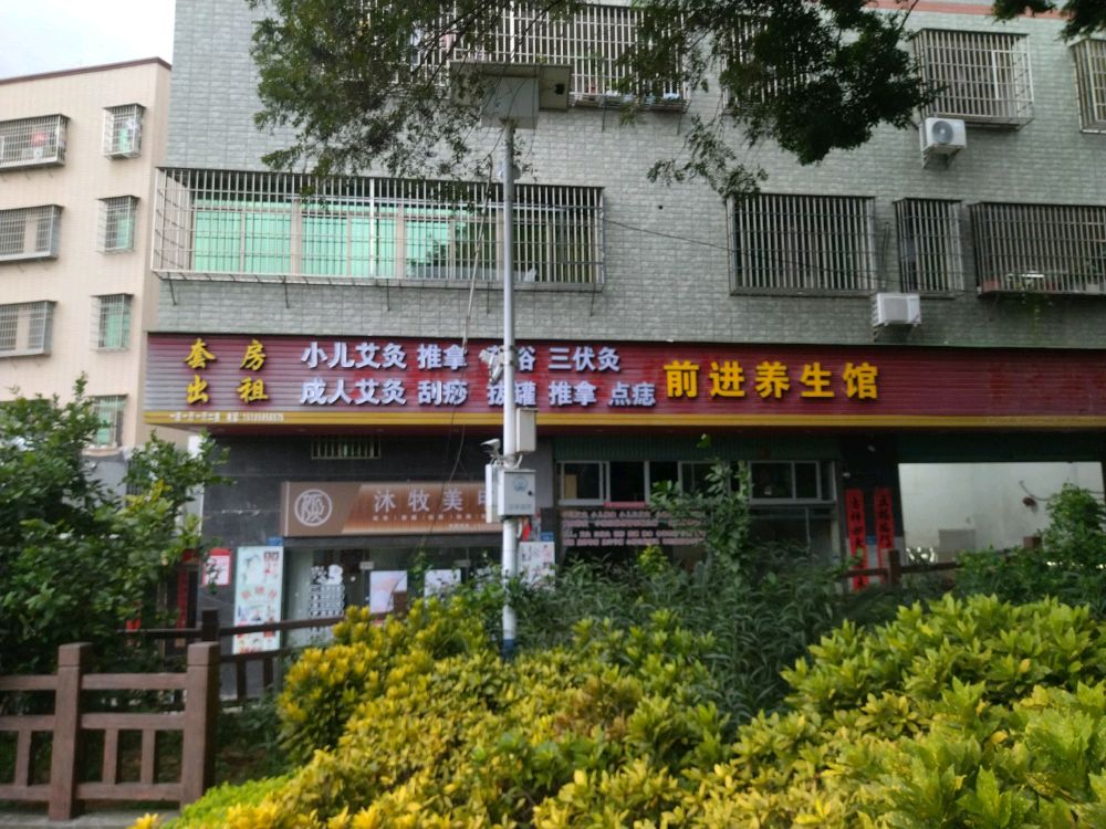 前进养生馆小儿推拿