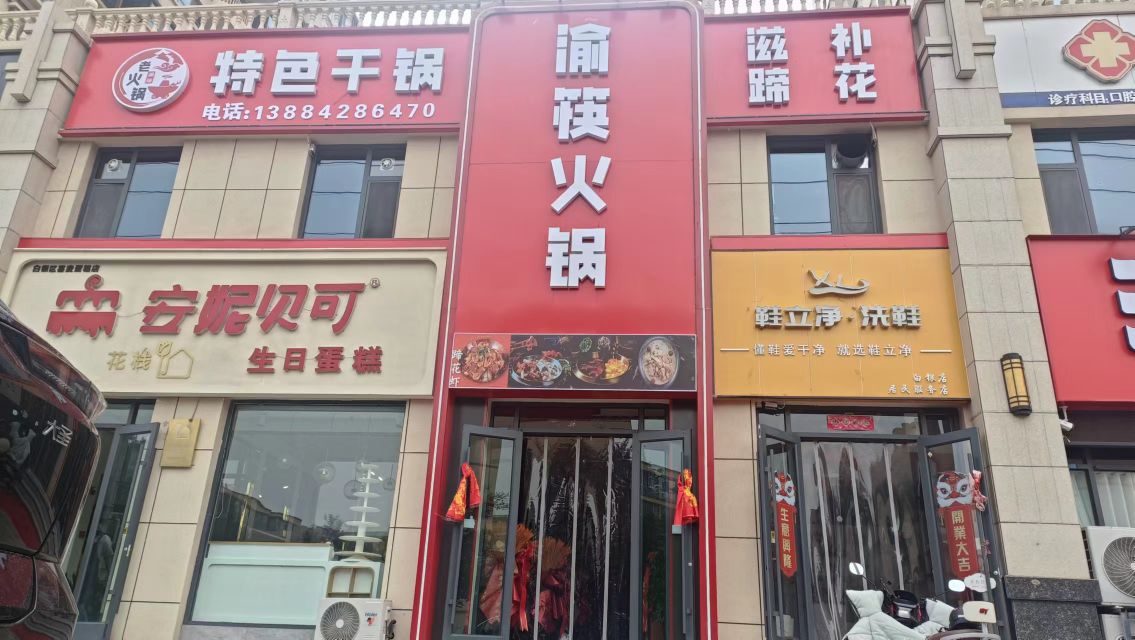 渝筷火锅