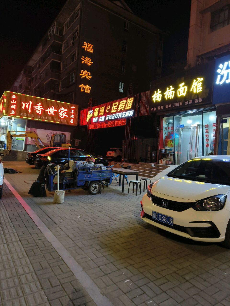 福海e足宾馆洗浴汗蒸