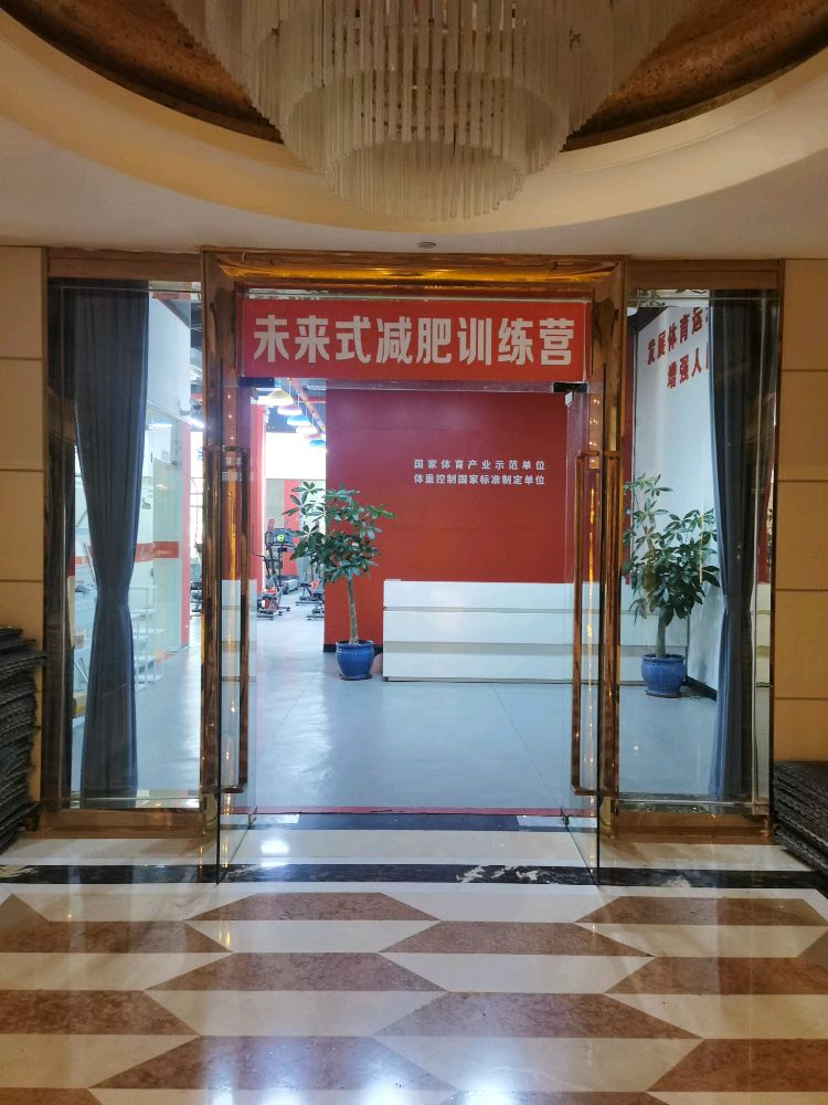 未来式健身(惠州碧桂园基地)