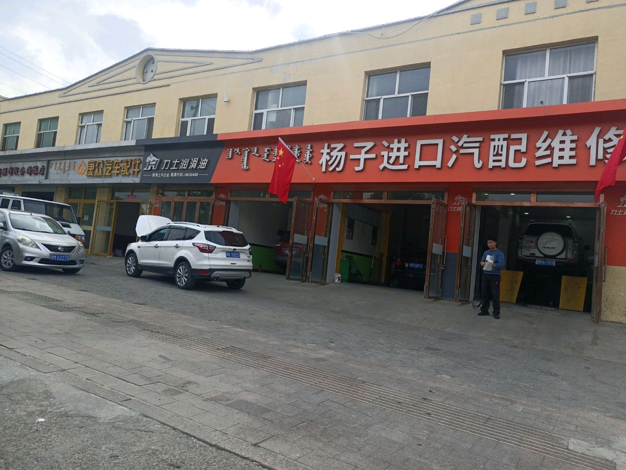 康众汽车配件阿左旗(南环店)