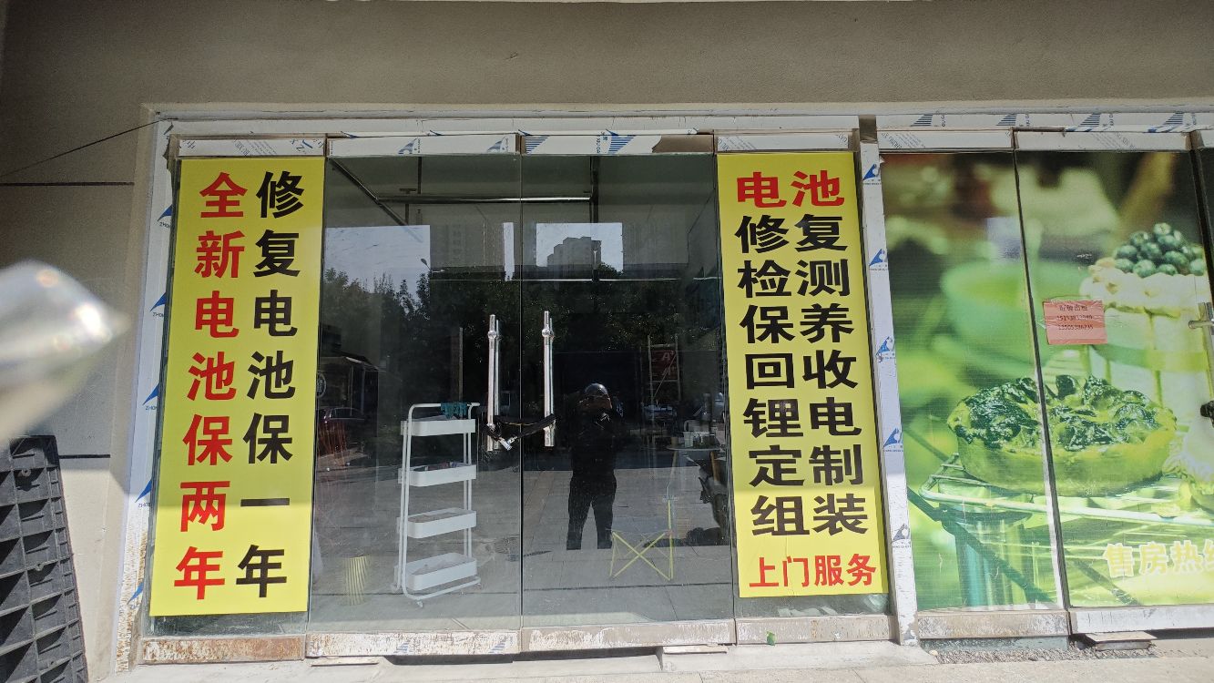 亿得宝专业电瓶修复