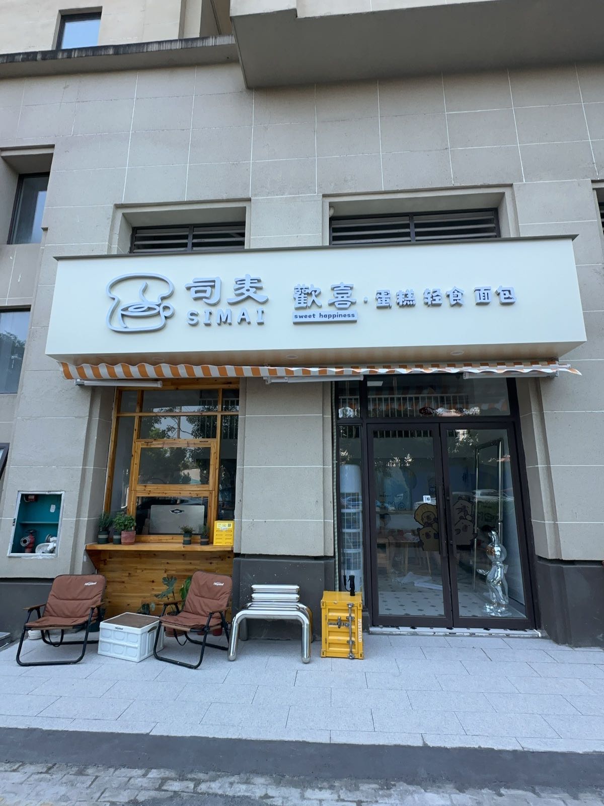 司麦(灵秀街店)