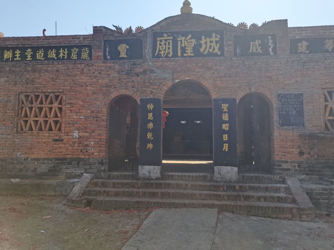 那隆城隍庙