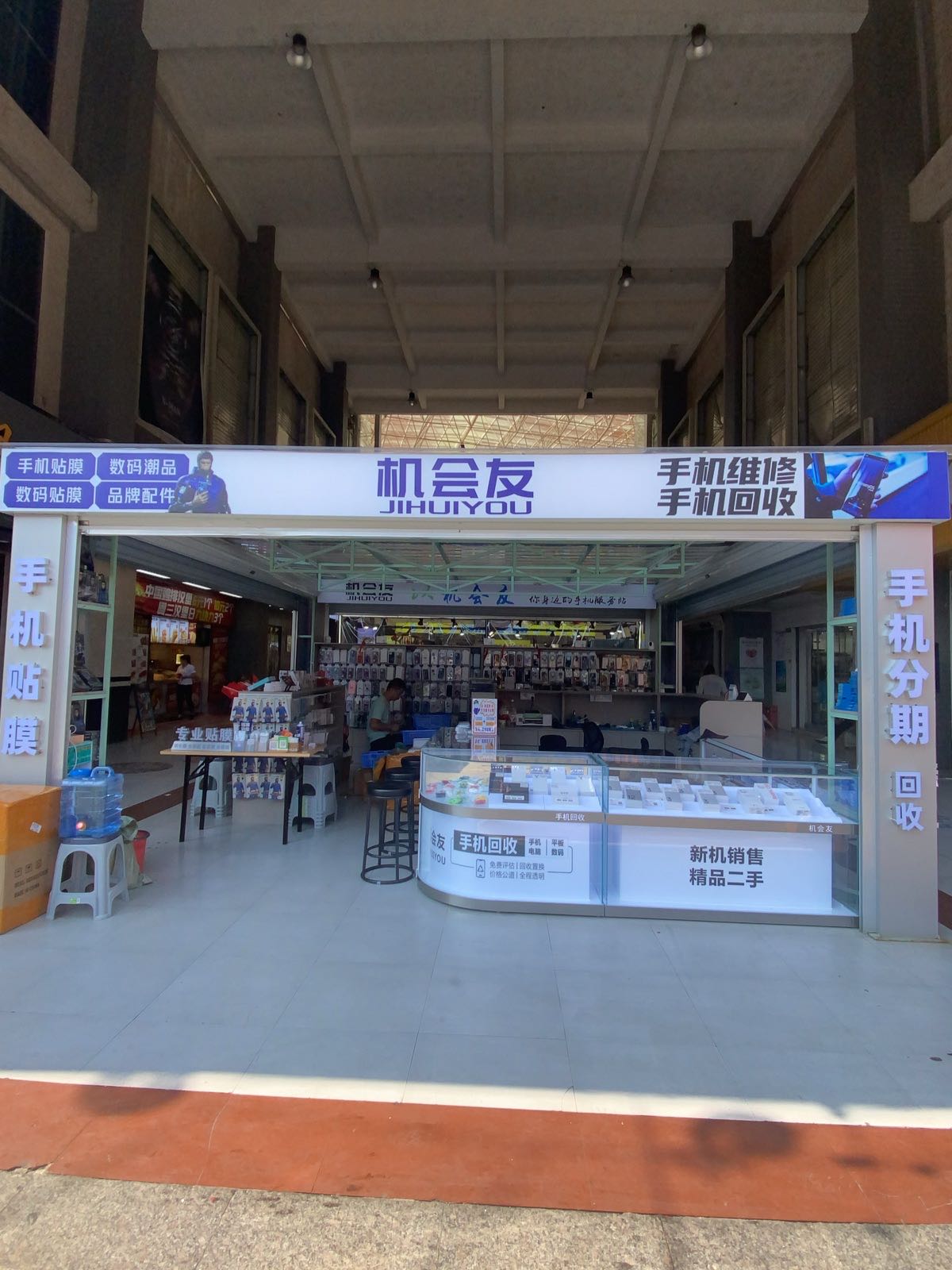 机会友专业维修手机(北部湾商业中心店)