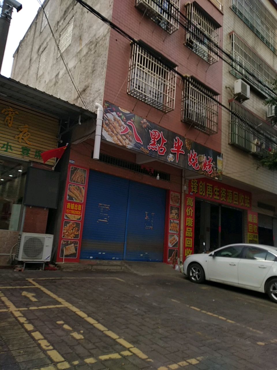 八点半烧烤(金星路店)