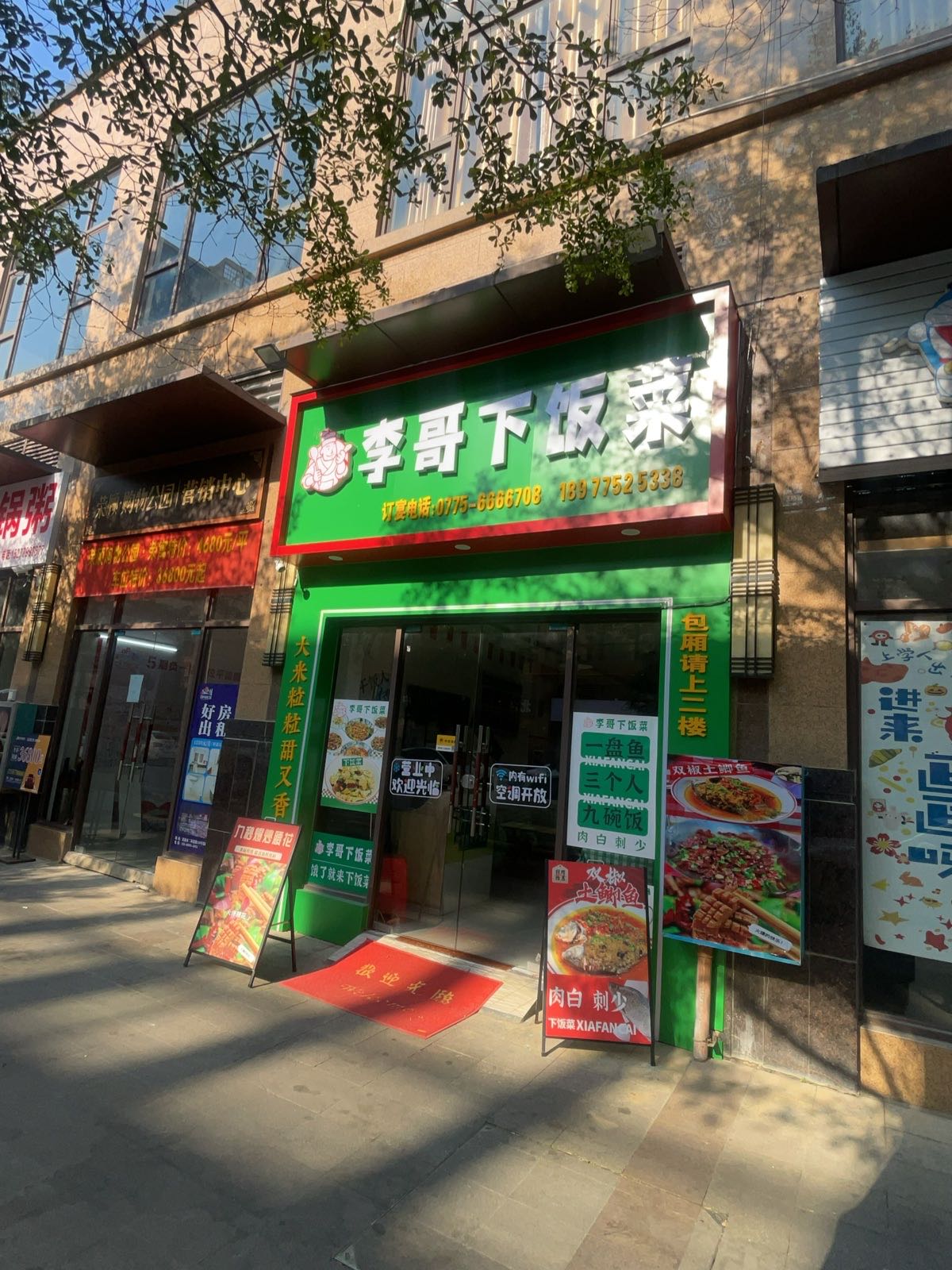 李哥下饭菜(荣顾金街店)