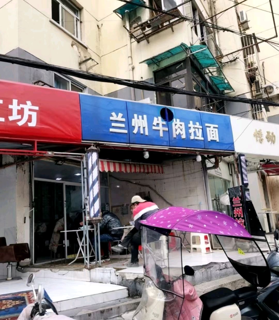 清真兰州牛肉拉面