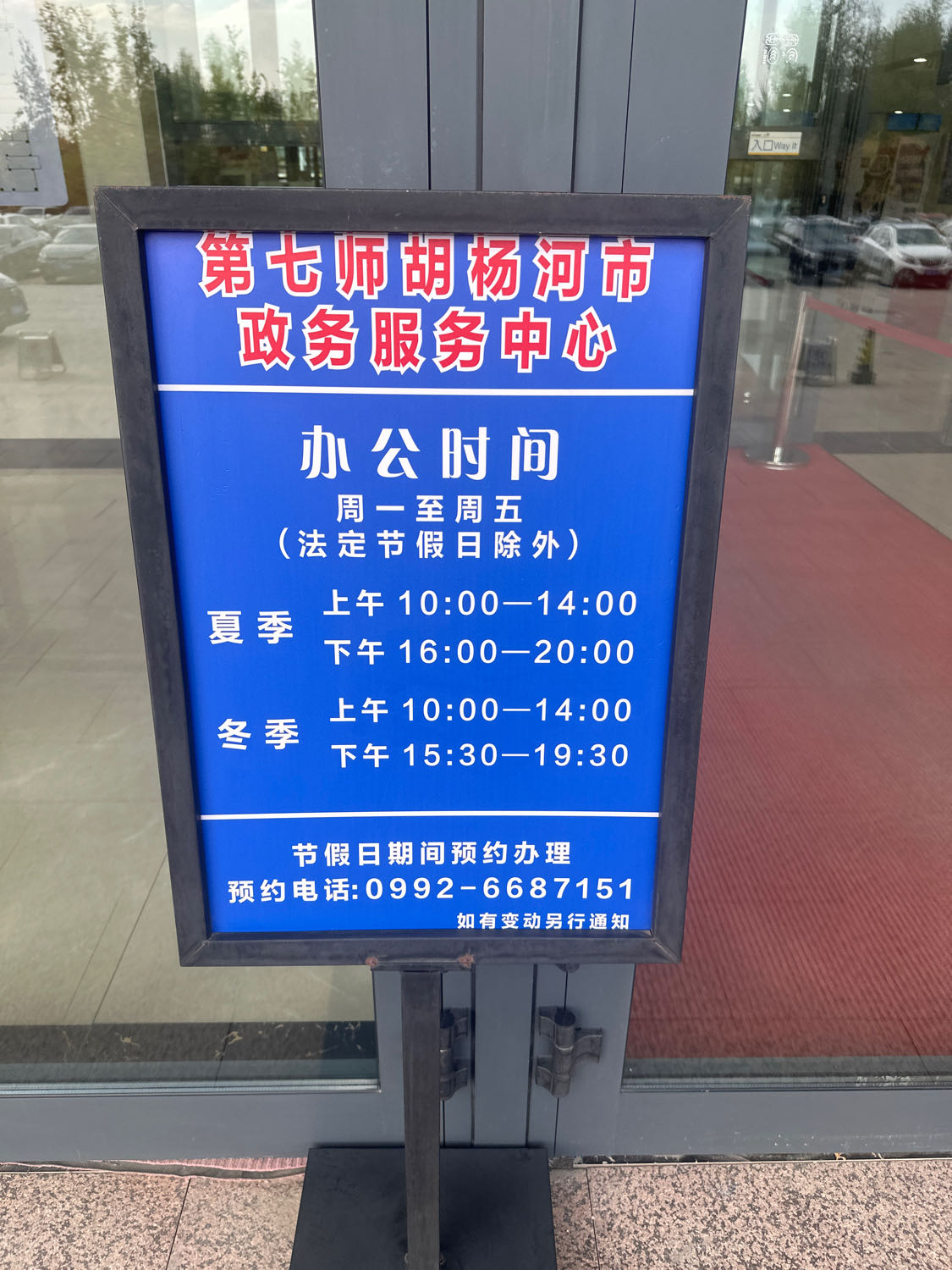 胡杨河税务局办税服务厅