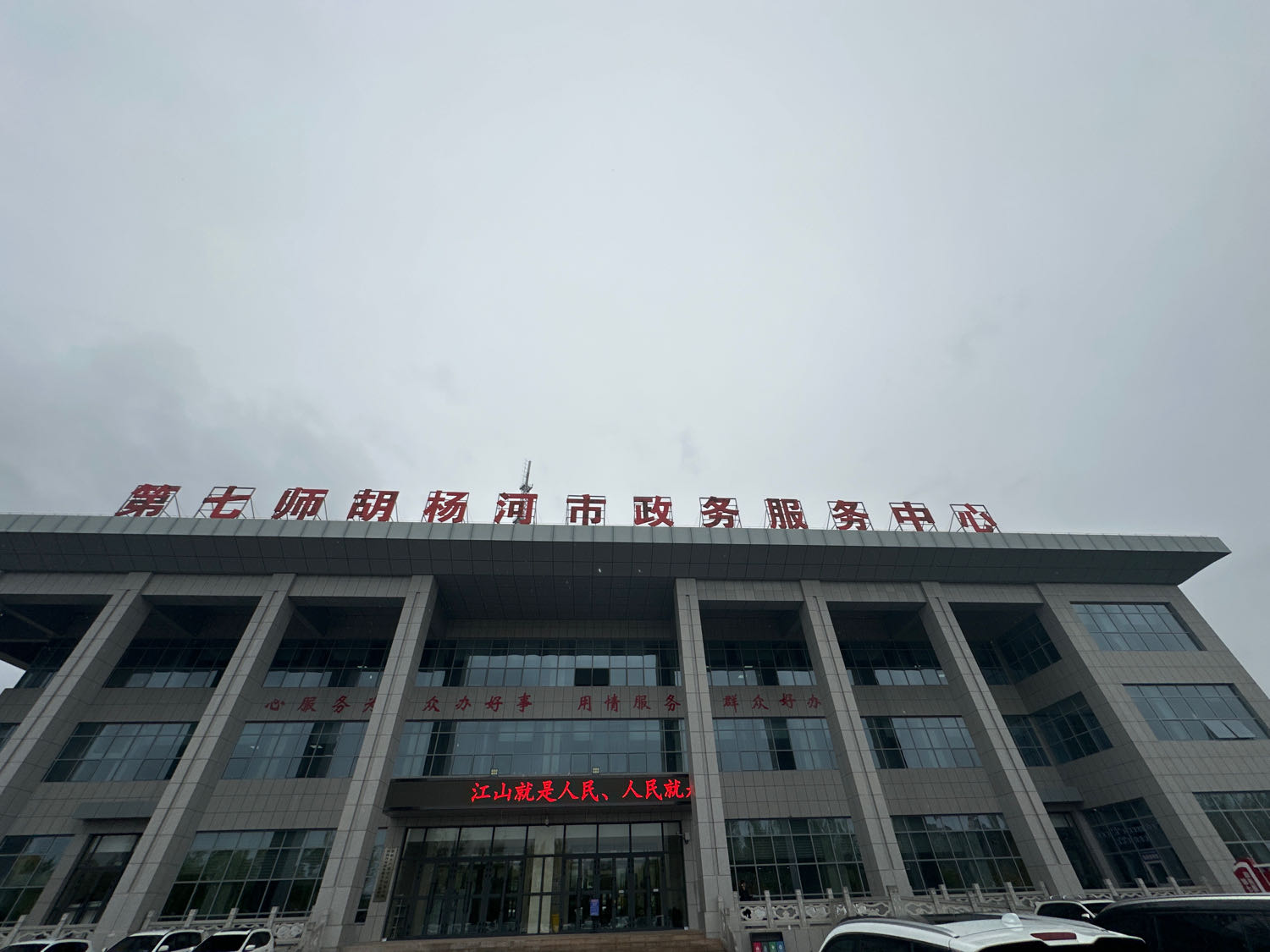 胡杨河税务局办税服务厅