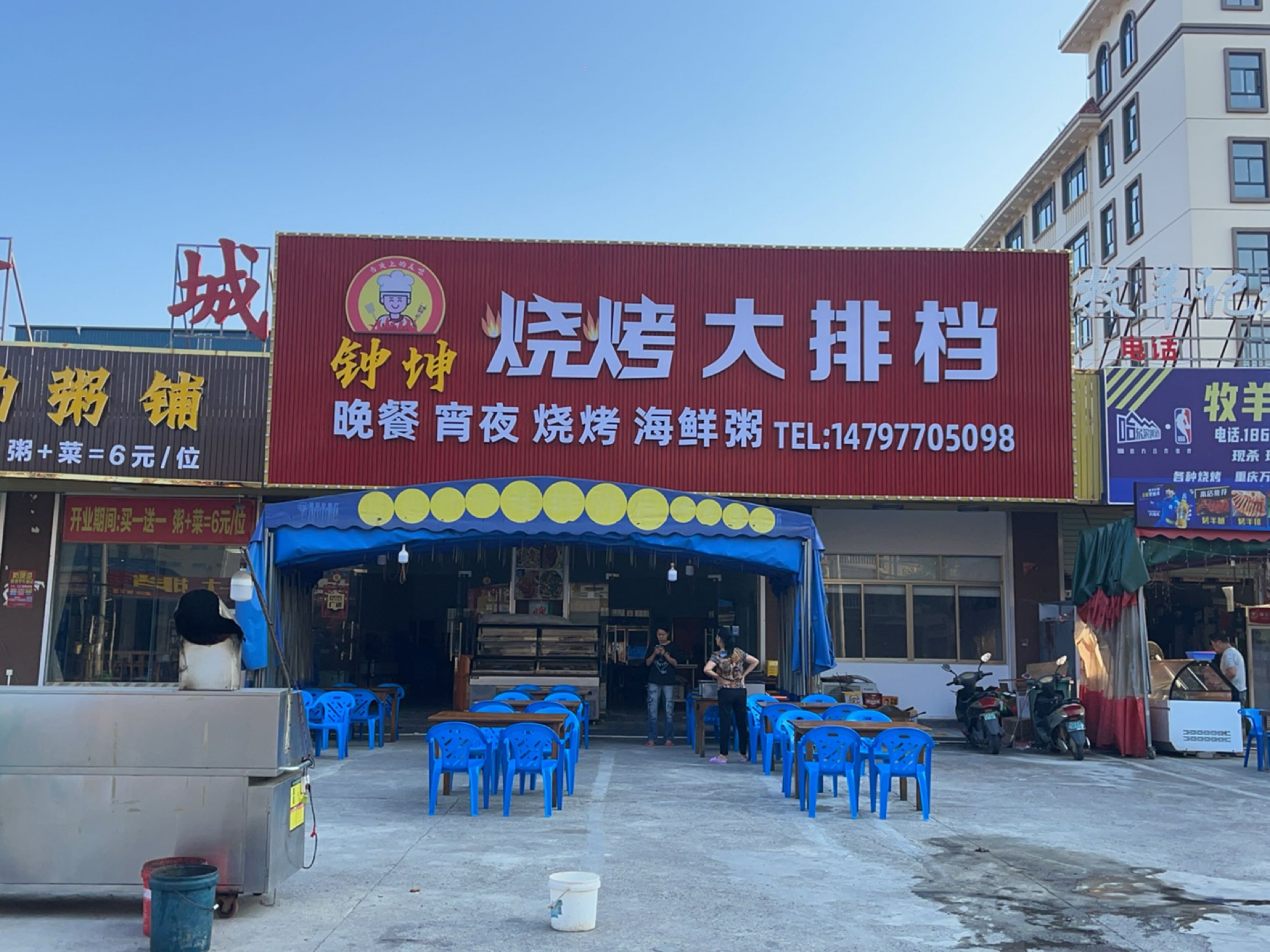 粥饭自助粥铺