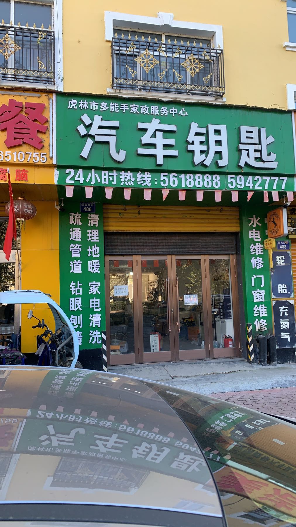 虎林顺财开锁汽车钥匙