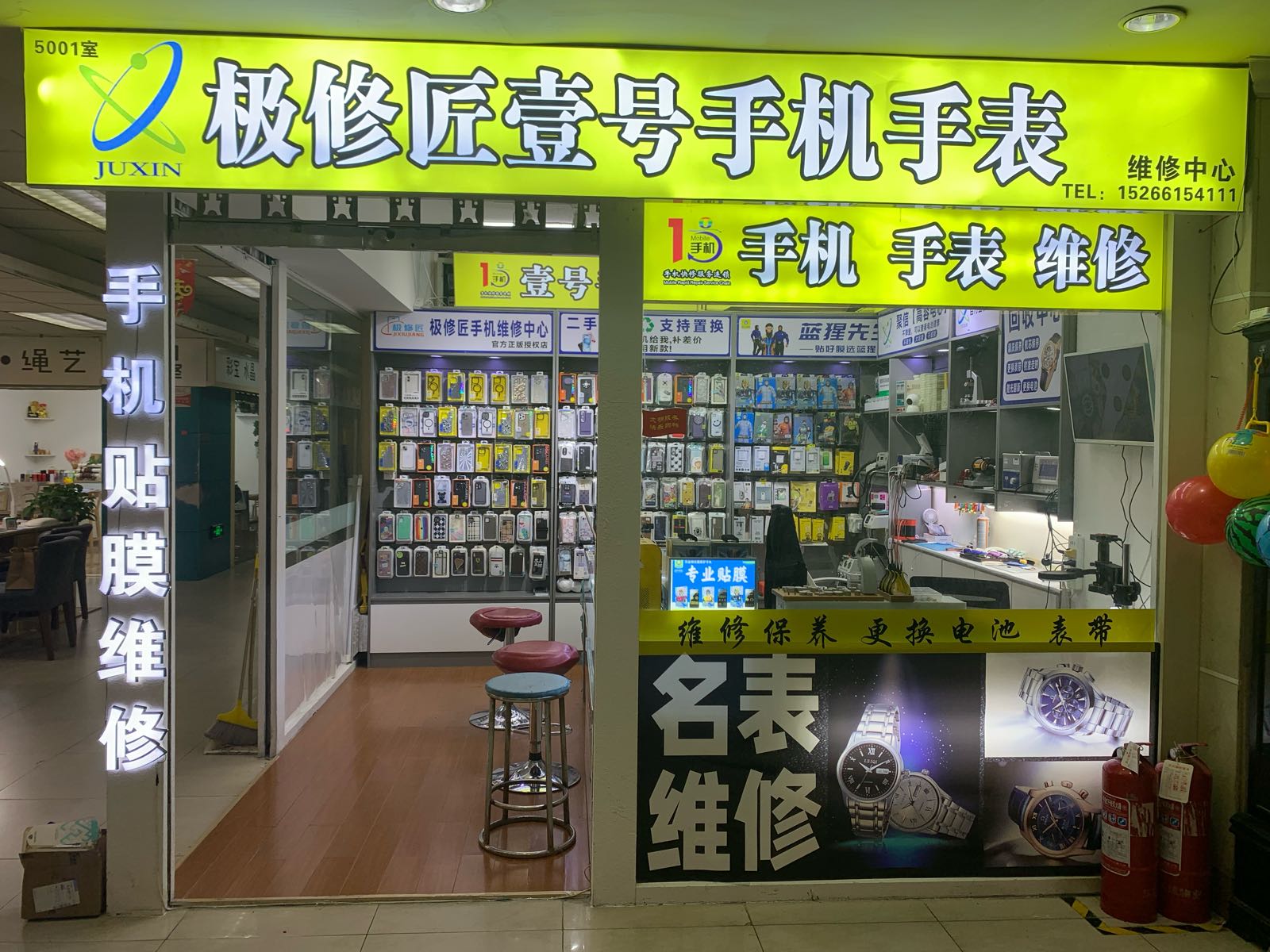 极修匠壹号手机手表(市中心环球广场昆明路店)