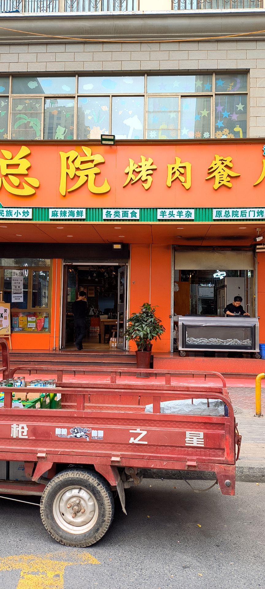 总院烤肉餐厅·清真(安宁店)