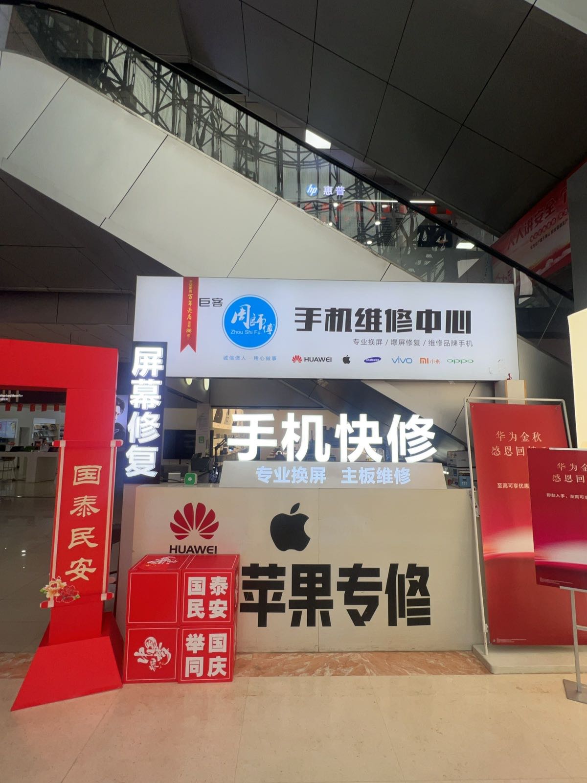 周师傅手机维修中心