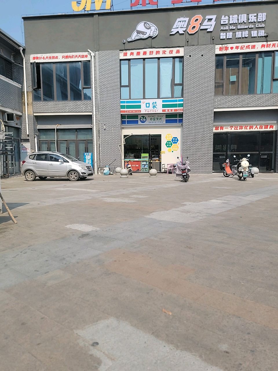 口袋便利店(长征北路店)