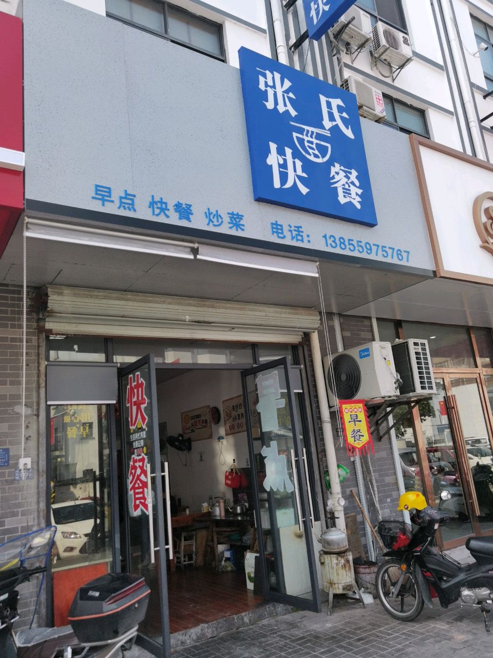 张氏快餐