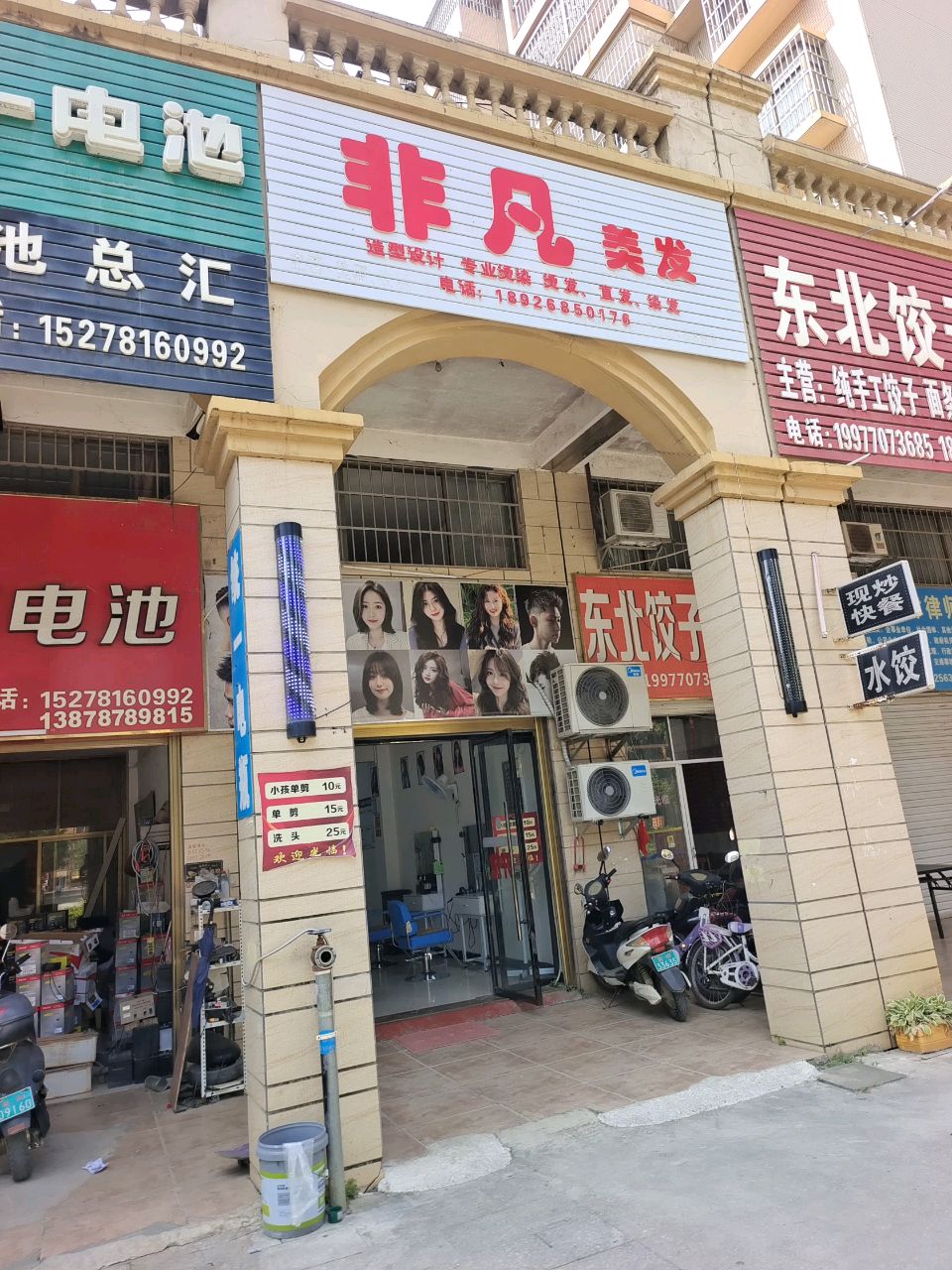 非凡美发(宋城路店)