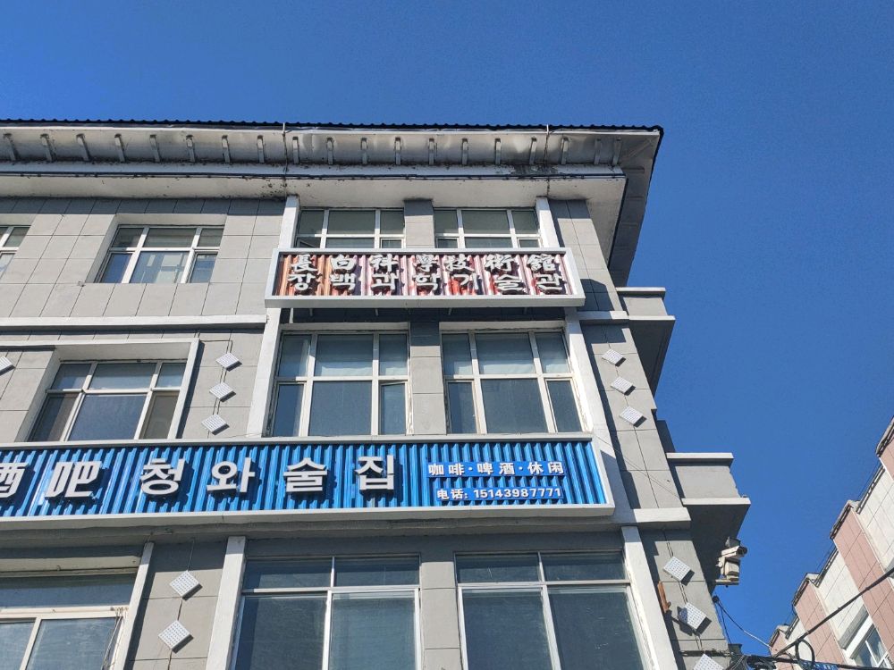 青洼酒吧