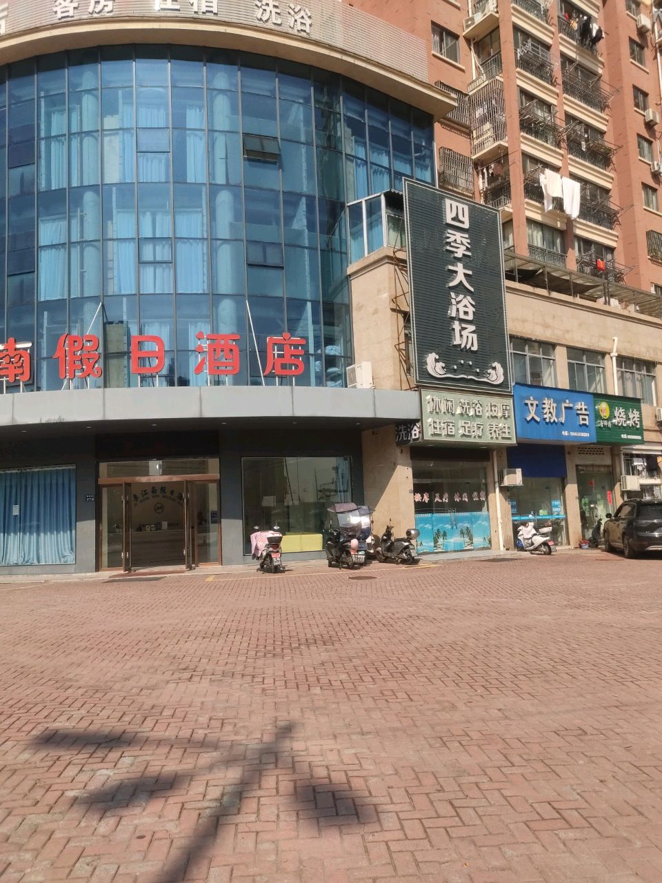 四季江南大浴场
