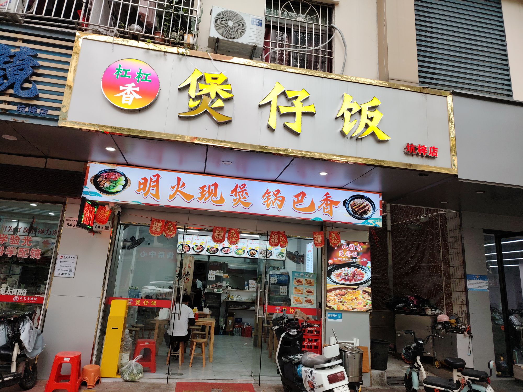 杠杠香煲仔饭(坑梓店)